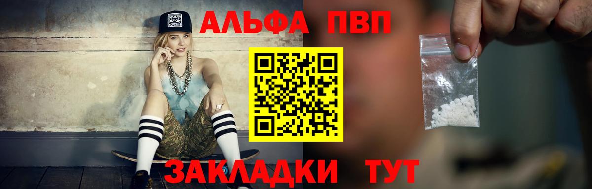 Alpha PVP Соль  Вход с VPN  APVP  Alfa_PVP крисы CK  магазин продажи   Юрга 