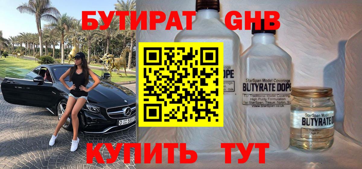 Юрга  БУТИРАТ  Вход с VPN  Бутират Butirat 