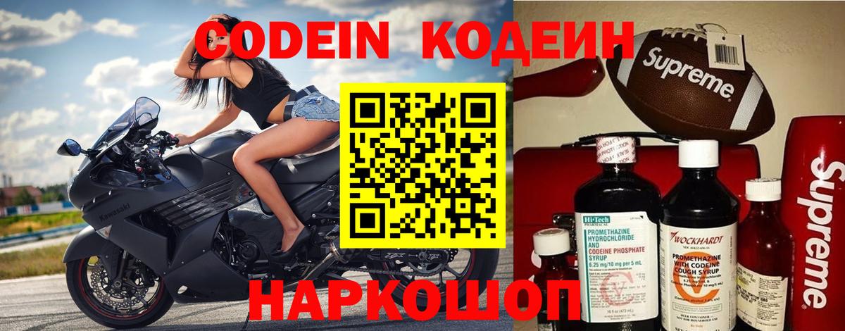 Кодеин напиток Lean (лин)  Кодеиновый сироп Lean Purple Drank  Юрга  Вход с VPN 