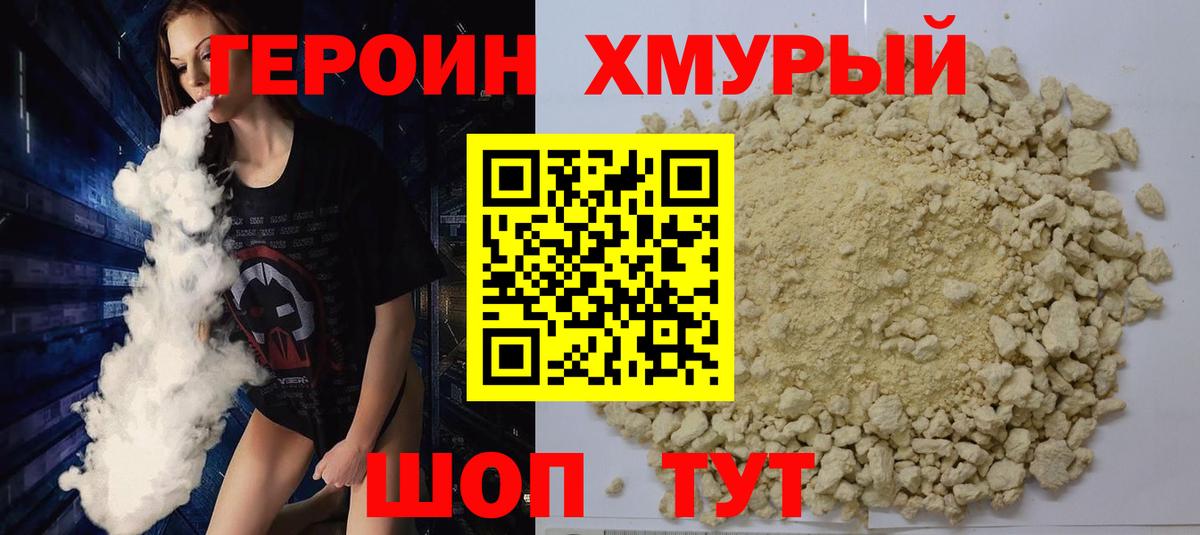 ГЕРОИН белый Юрга