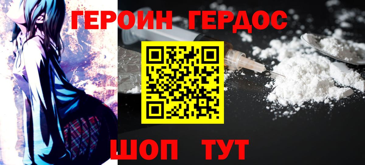 Юрга  Героин хмурый  Героин  Вход с VPN 