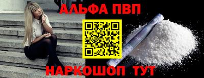 ALPHA PVP Краснодар