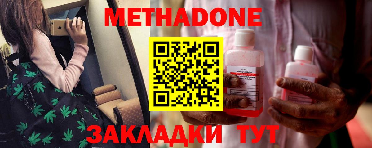 МЕТАДОН methadone Юрга